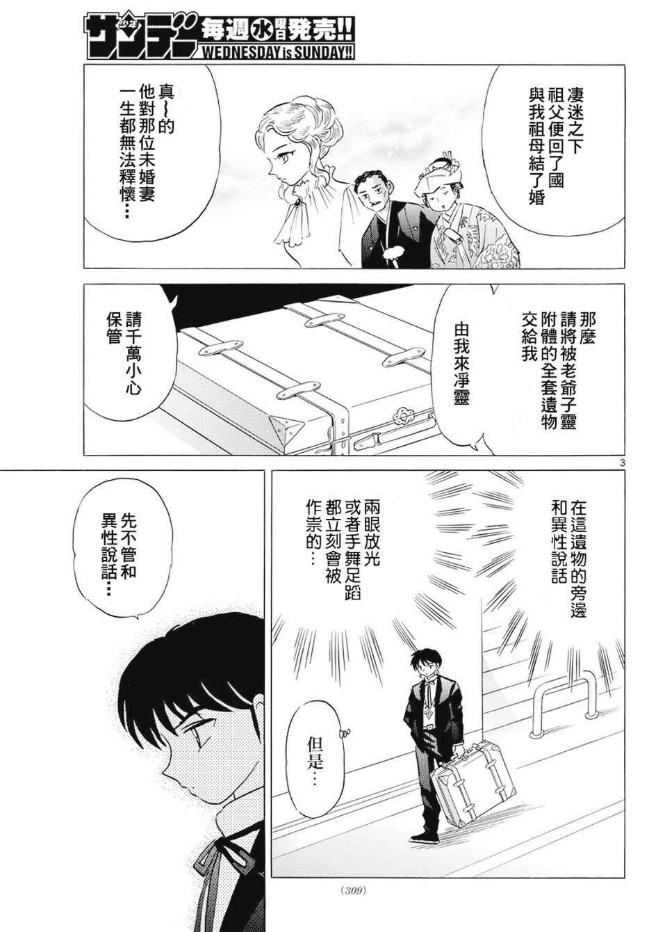 境界的輪迴 - 第385話 - 3