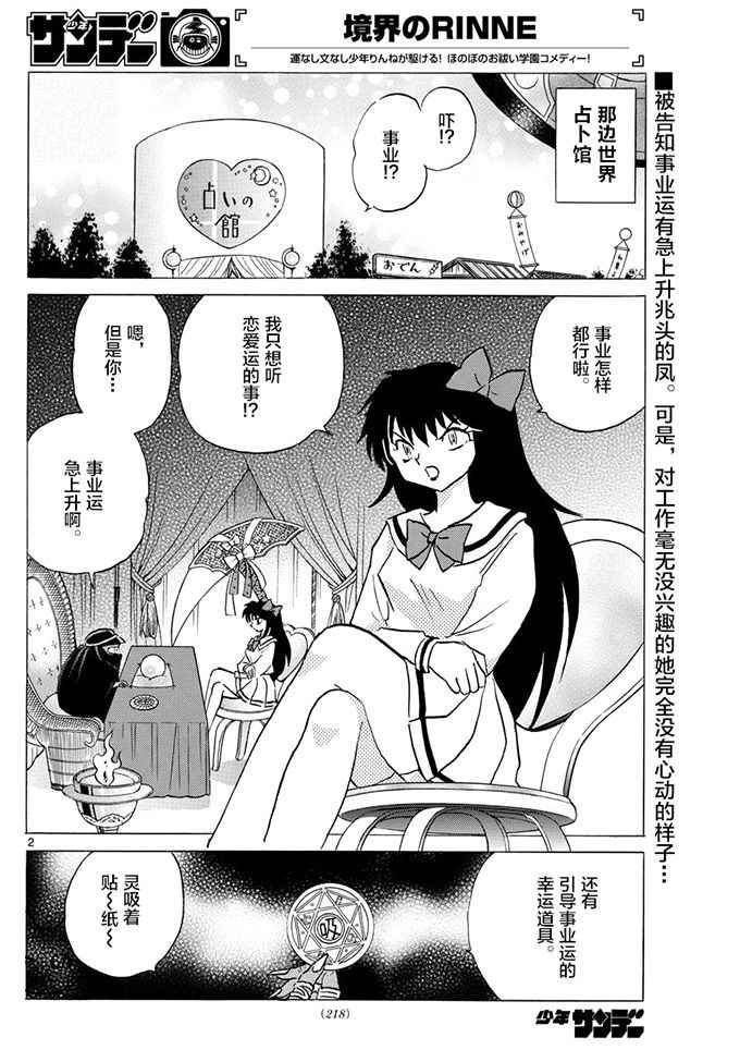 境界的轮回 - 第387话 - 2