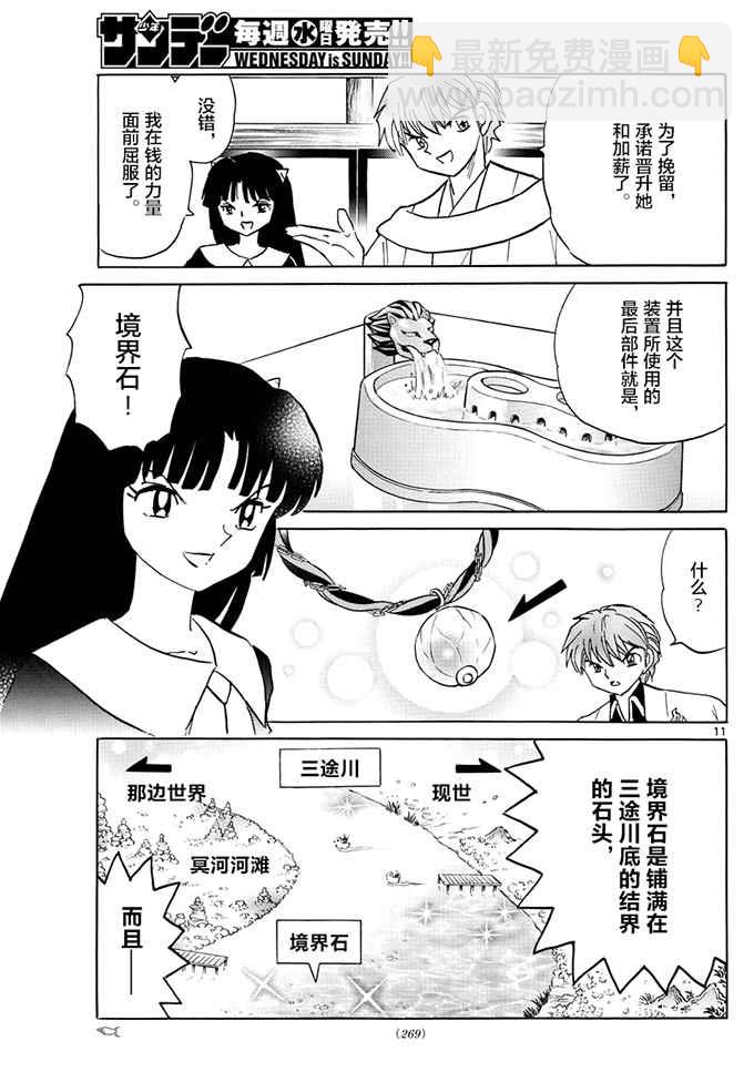 境界的輪迴 - 第393話 - 3