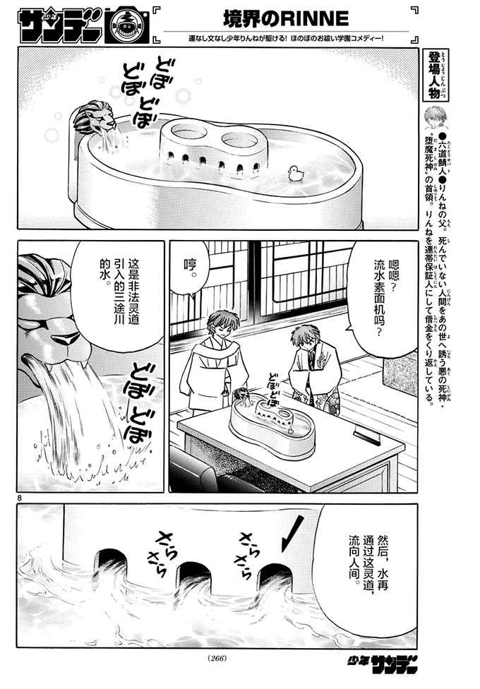 境界的輪迴 - 第393話 - 4