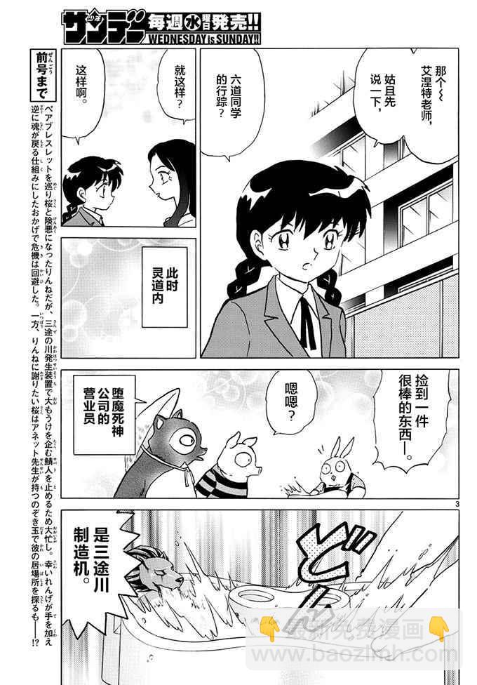 境界的輪迴 - 第395話 - 3