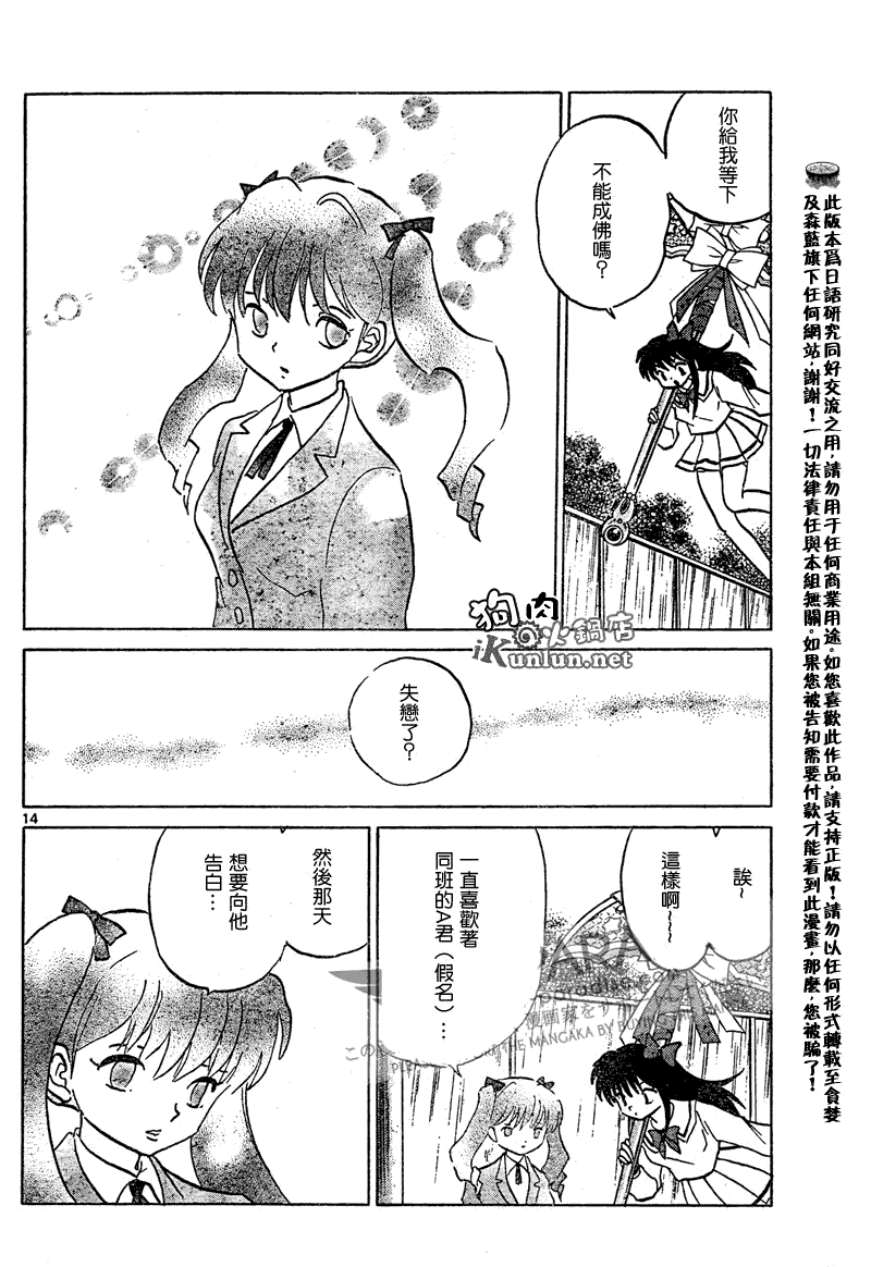 境界的輪迴 - 第43話 - 2