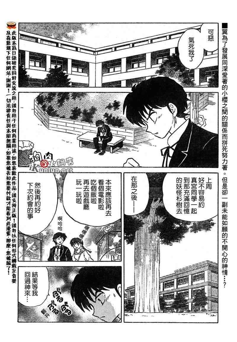 境界的輪迴 - 第49話 - 2