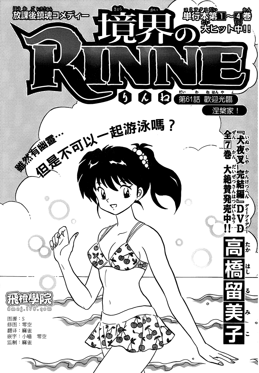 境界的輪迴 - 第61話 - 1