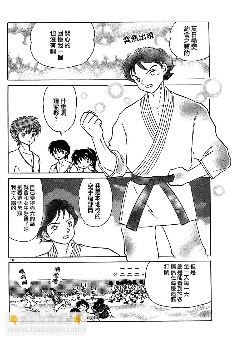 境界的輪迴 - 第61話 - 2