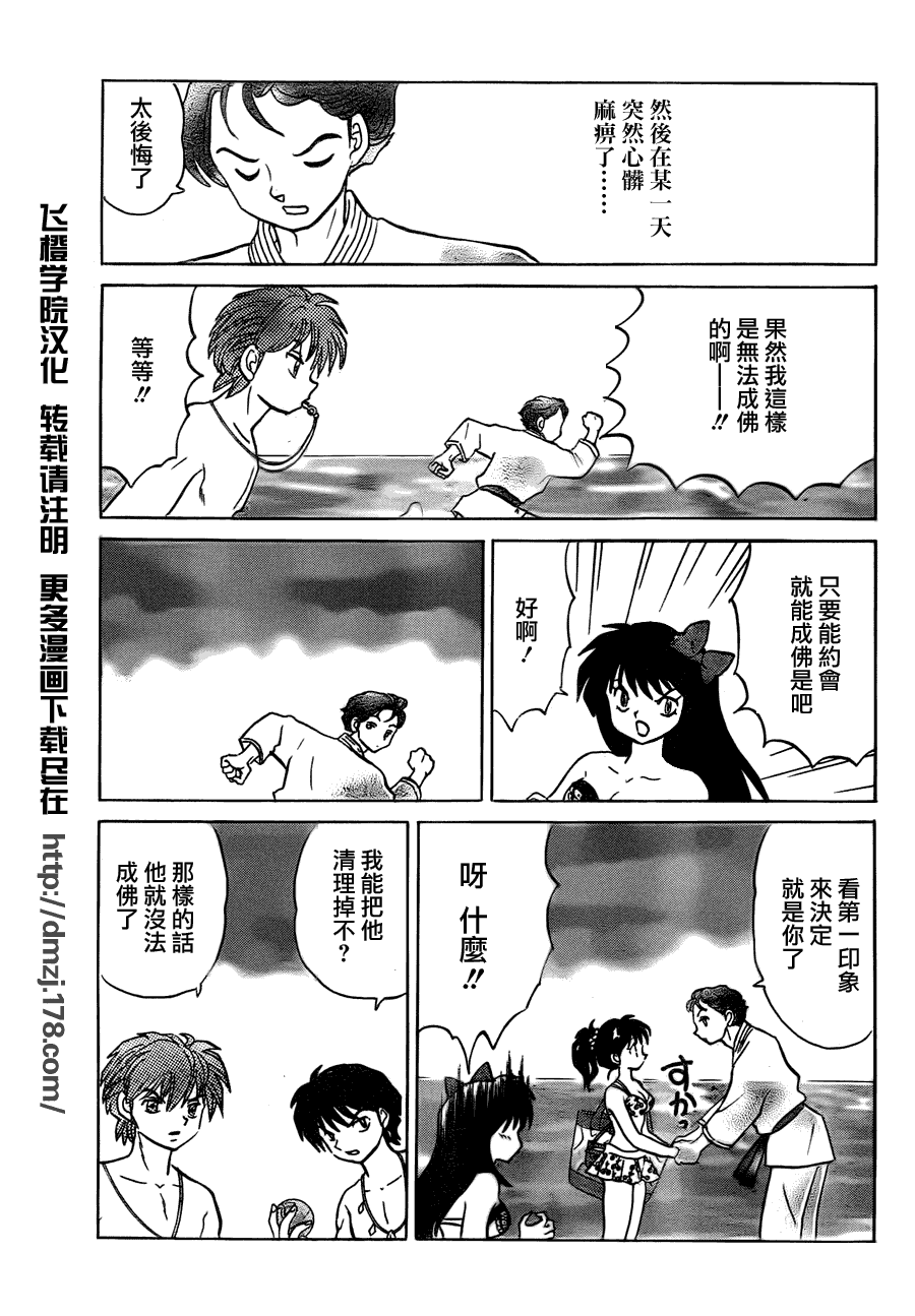 境界的輪迴 - 第61話 - 3