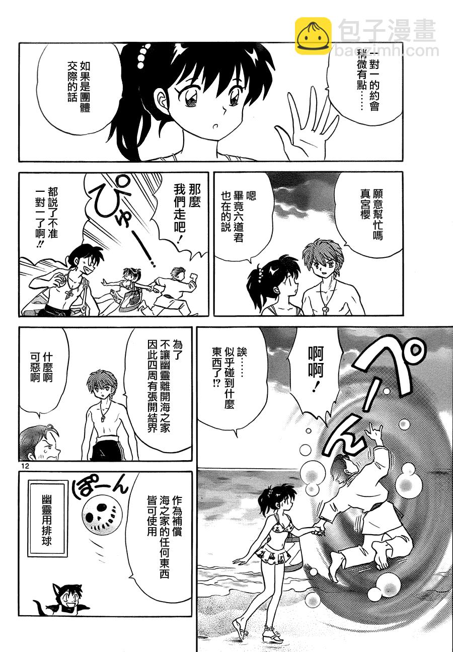 境界的輪迴 - 第61話 - 4