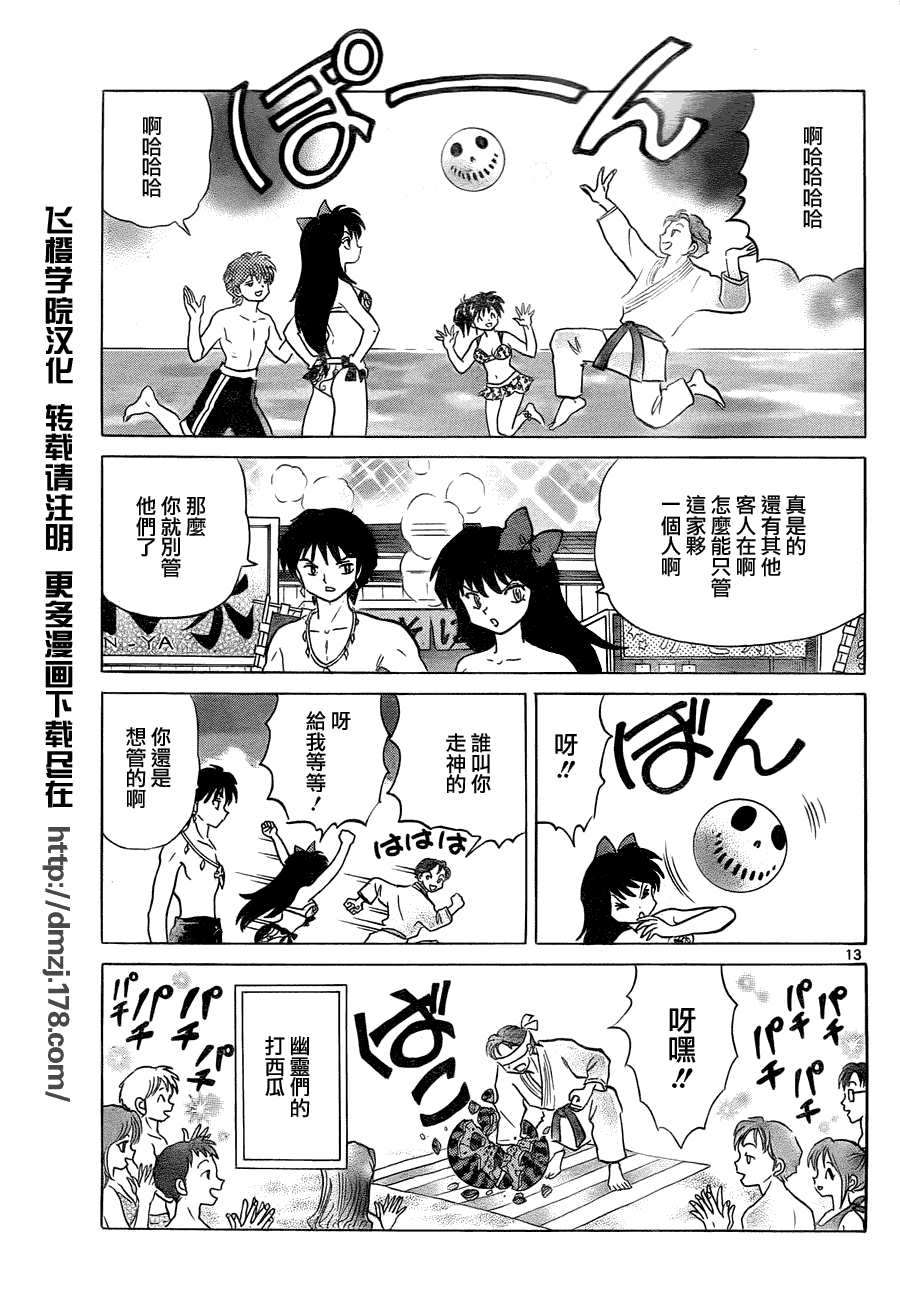 境界的輪迴 - 第61話 - 1