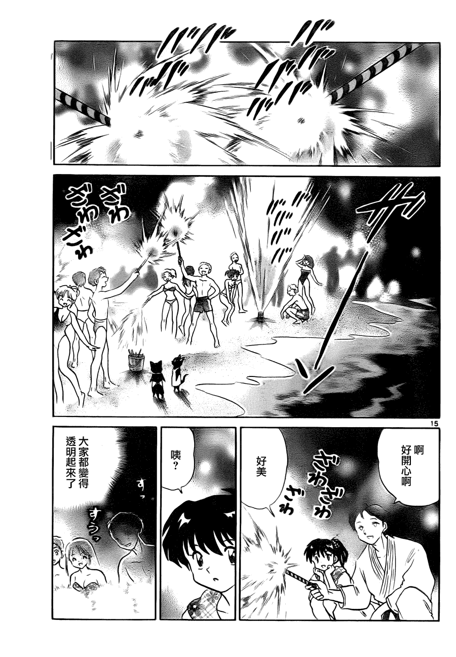 境界的輪迴 - 第61話 - 3