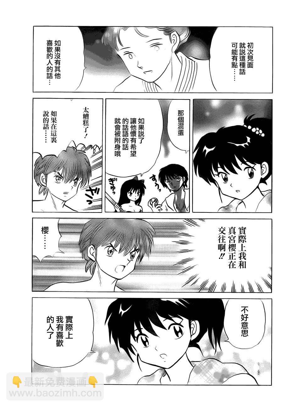 境界的輪迴 - 第61話 - 1