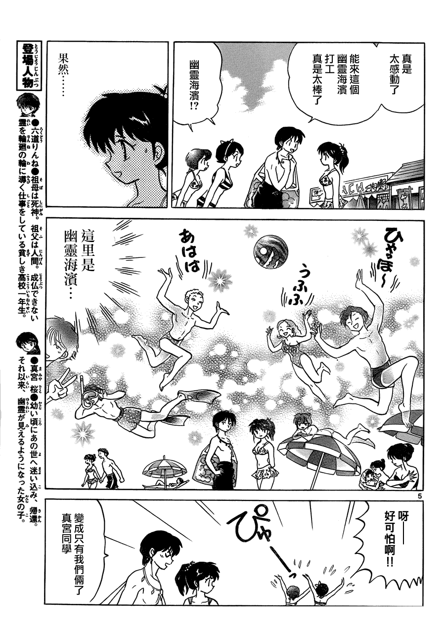 境界的輪迴 - 第61話 - 1