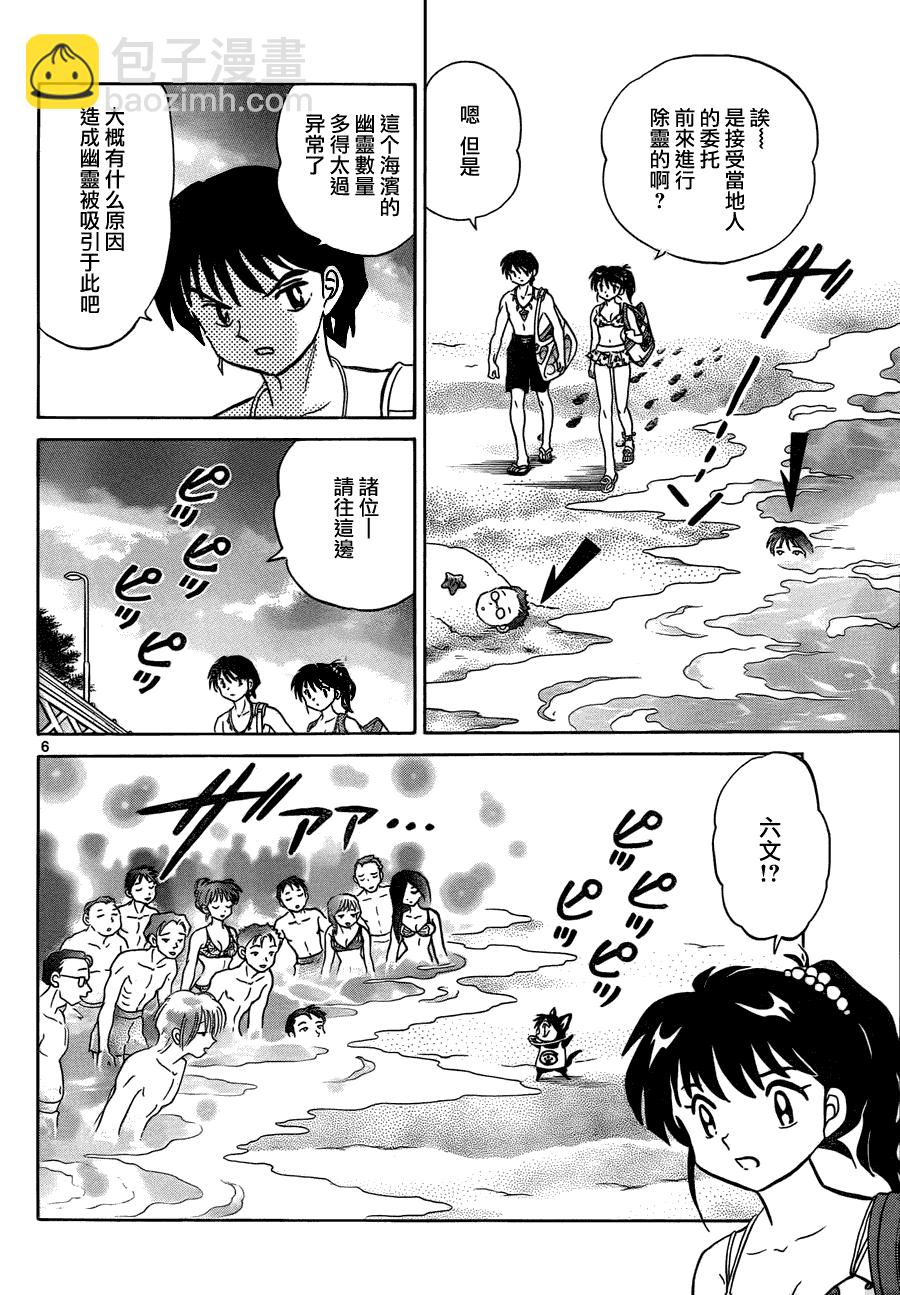 境界的輪迴 - 第61話 - 2