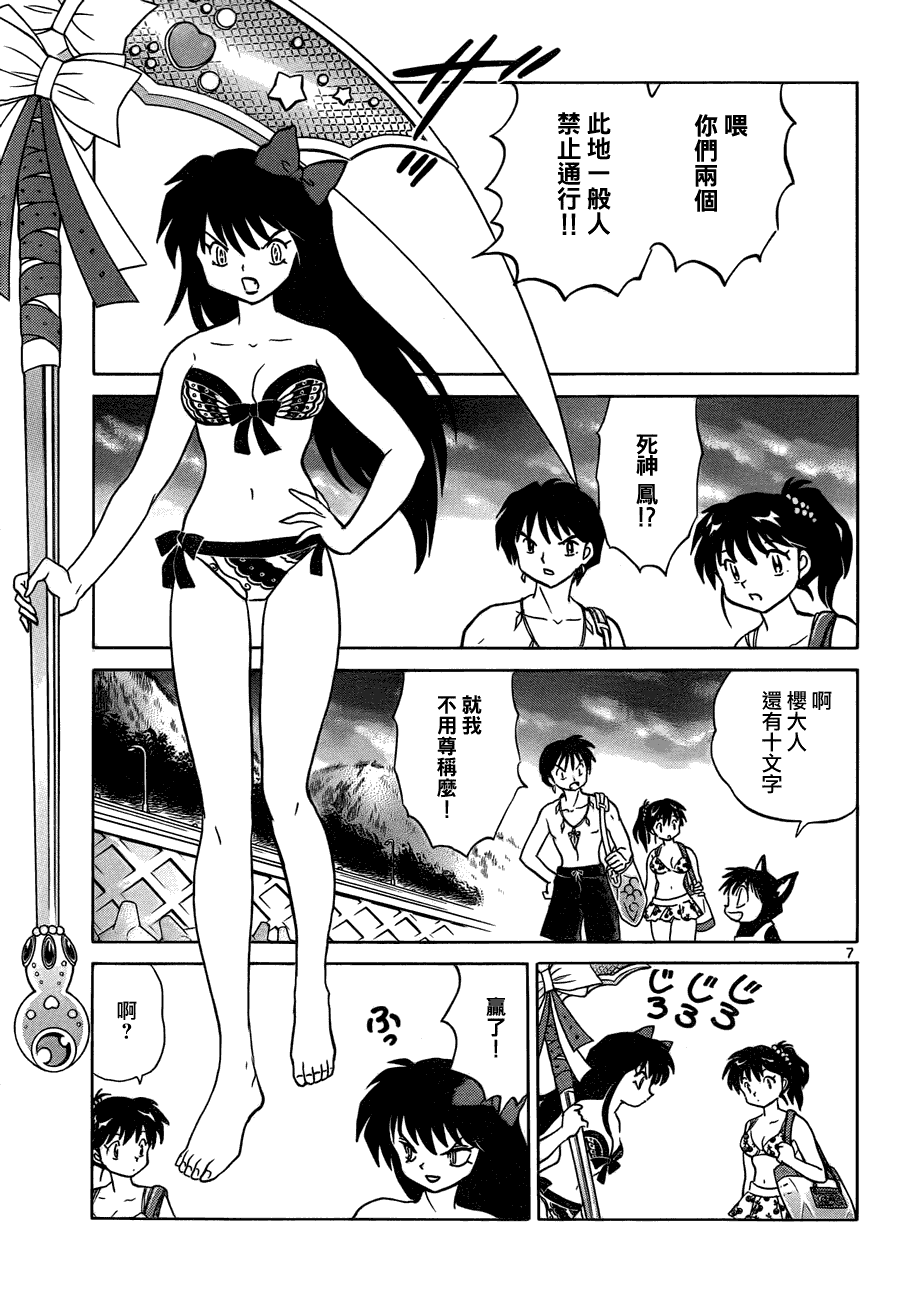 境界的輪迴 - 第61話 - 3