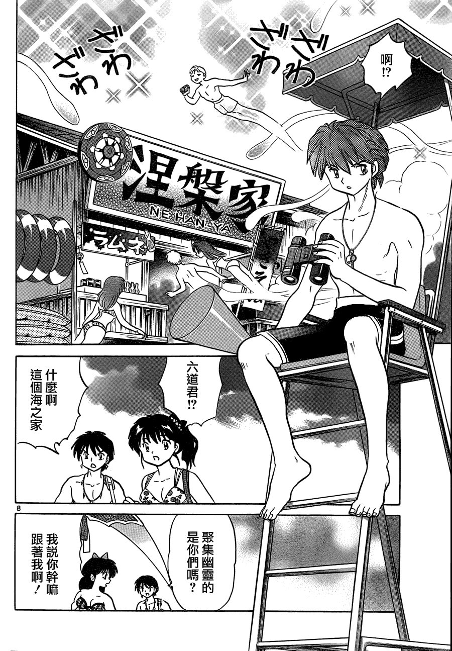 境界的輪迴 - 第61話 - 4
