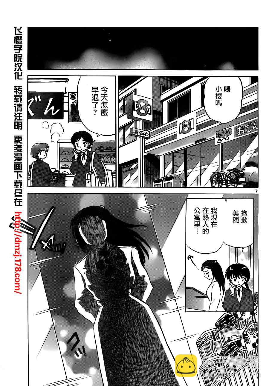 境界的輪迴 - 第71話 - 3