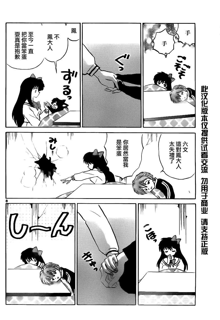 第75话6