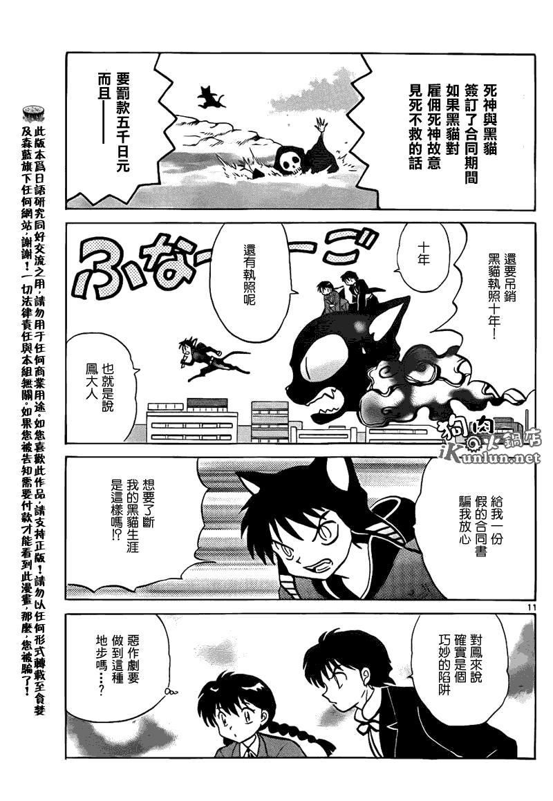 境界的輪迴 - 第89話 - 3