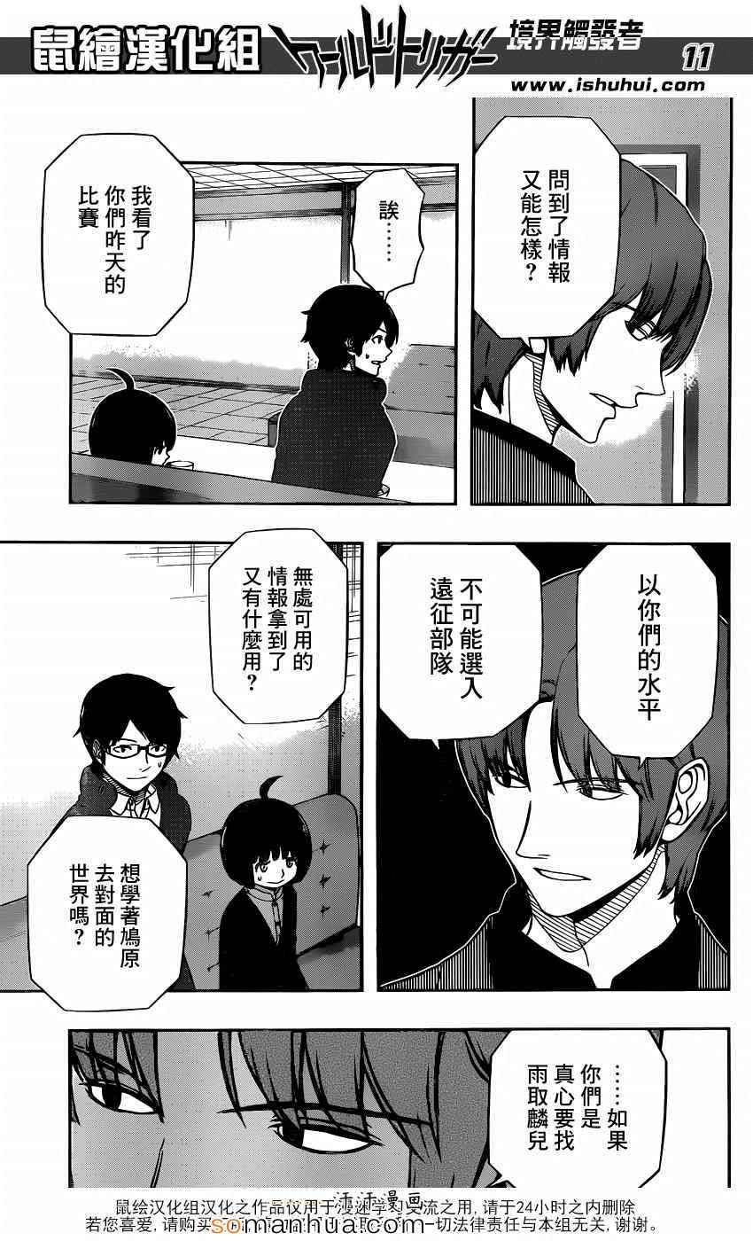 境界觸發者 - 第106話 - 3