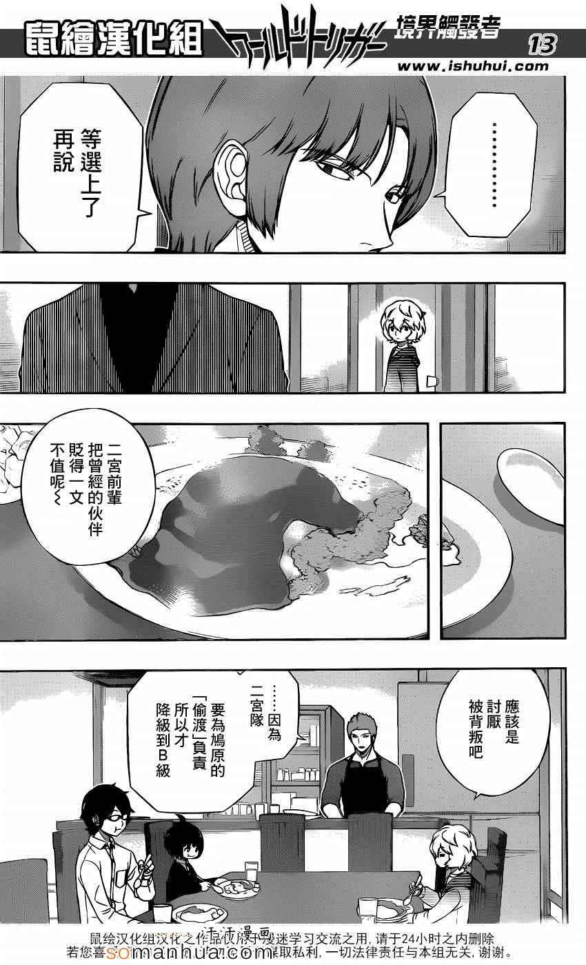 境界觸發者 - 第106話 - 1