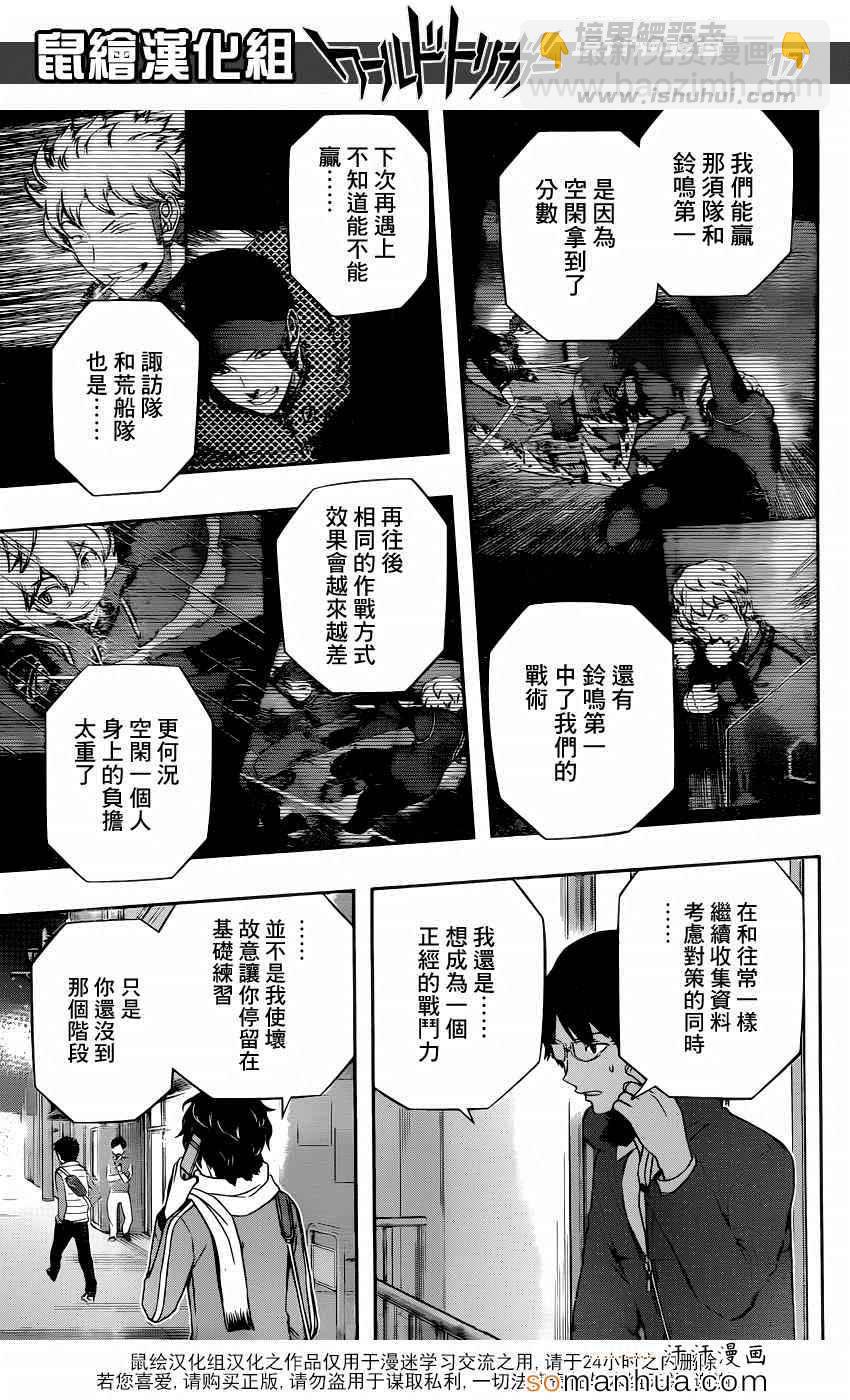 境界觸發者 - 第106話 - 1