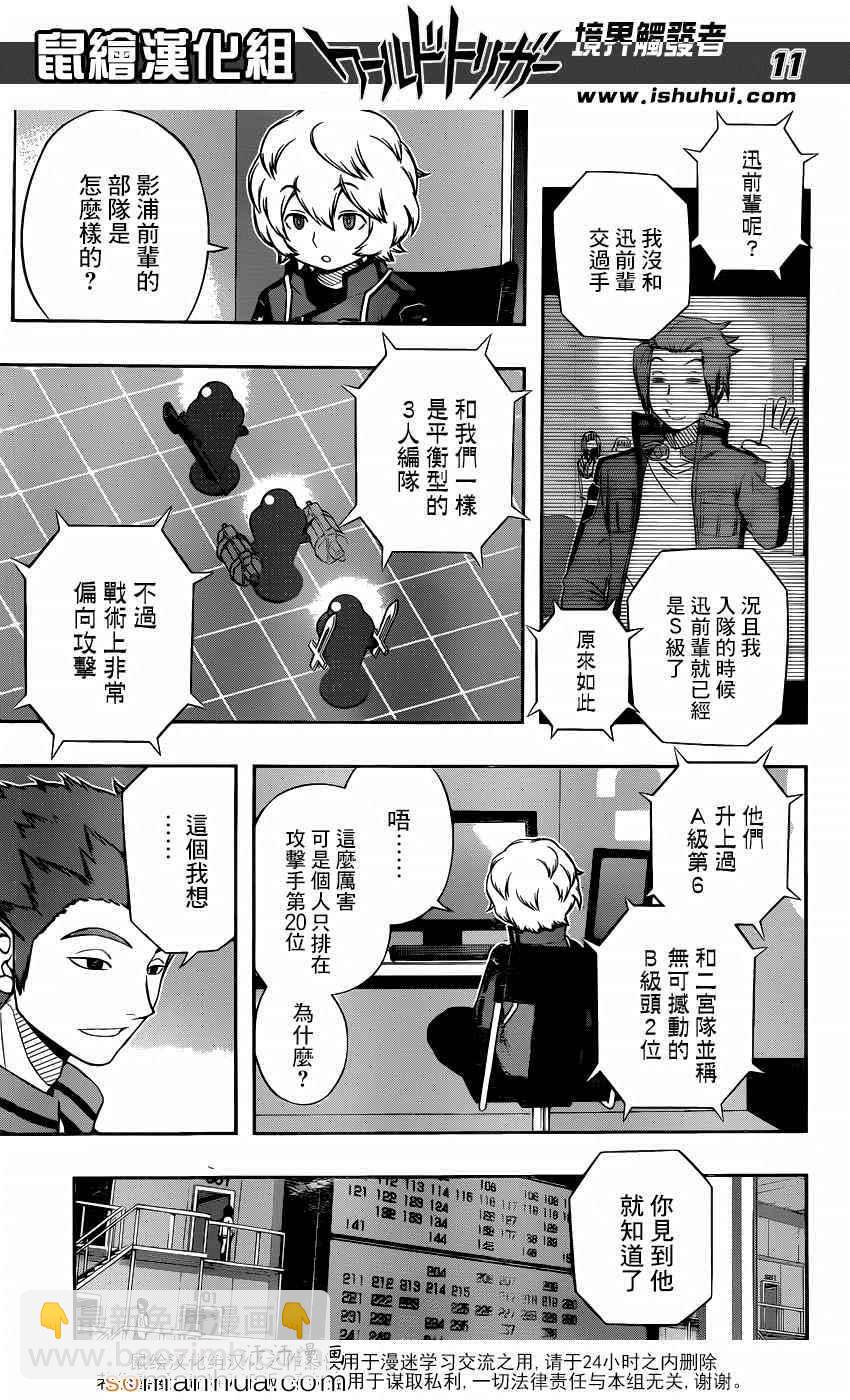 境界觸發者 - 第108話 - 3