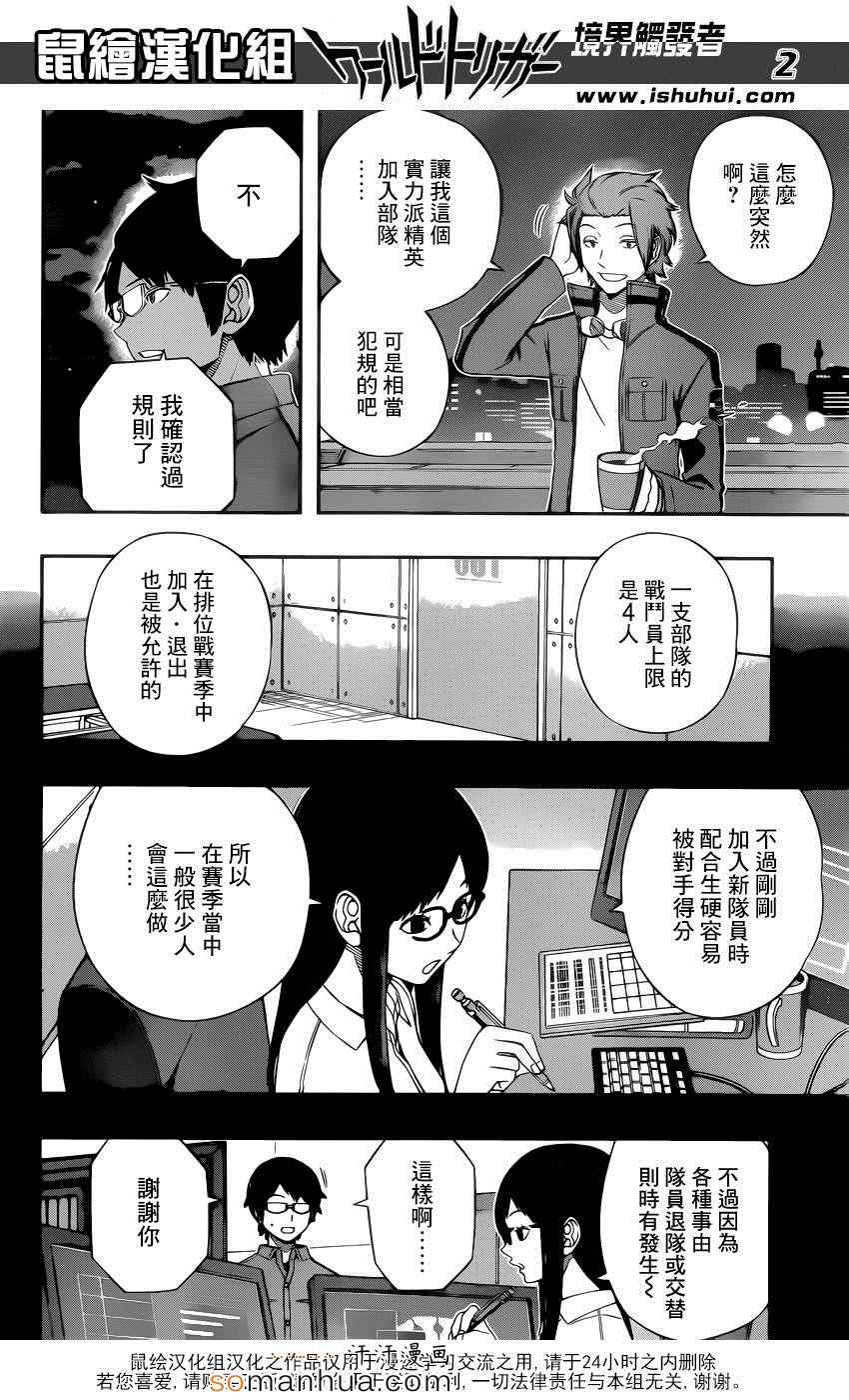 境界觸發者 - 第116話 - 3