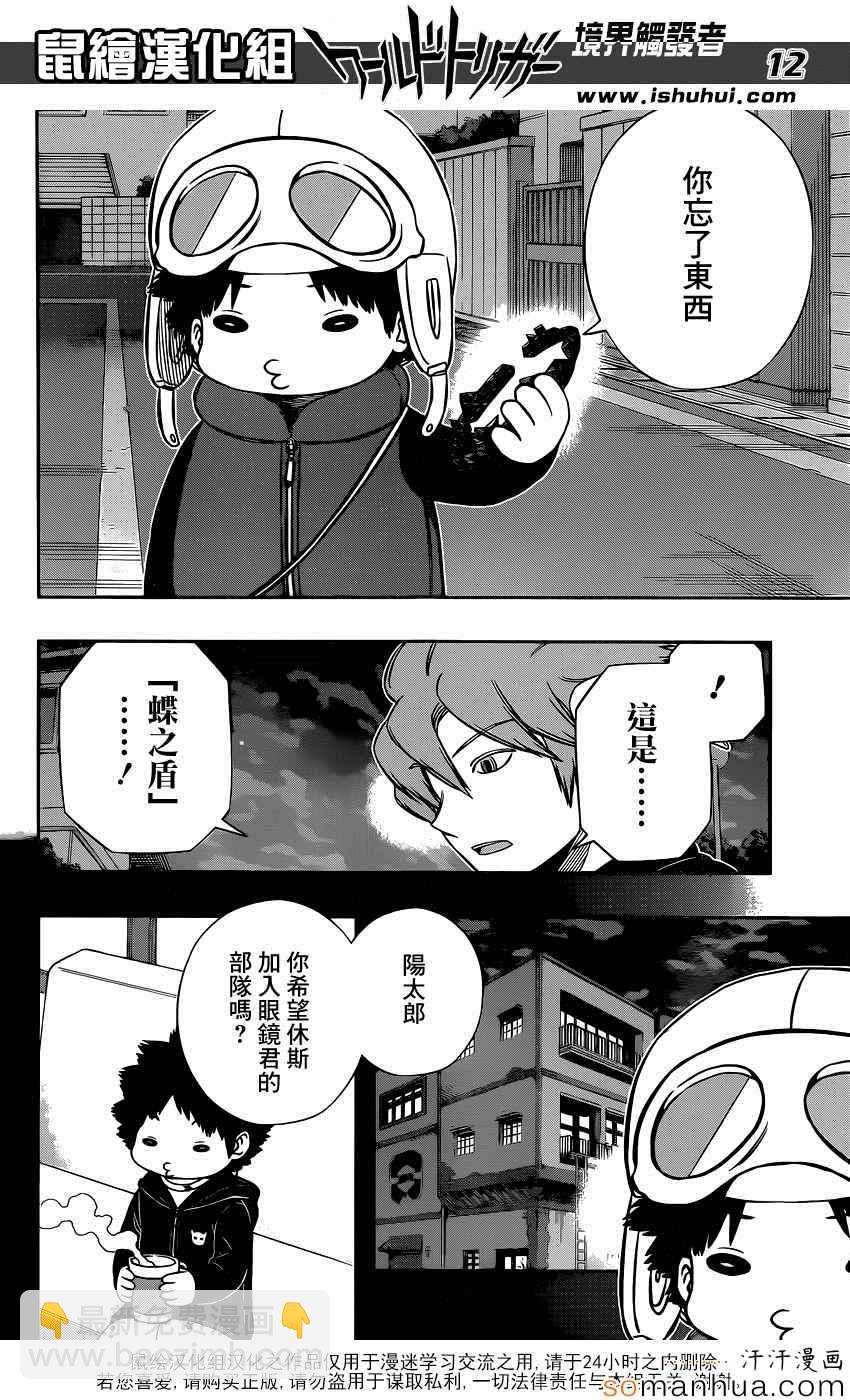 境界觸發者 - 第134話 - 4