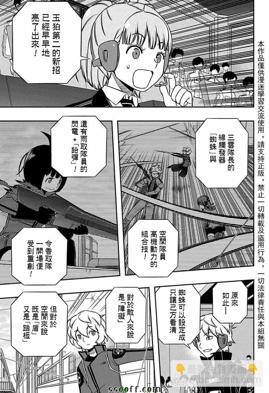 境界觸發者 - 第138話 - 1