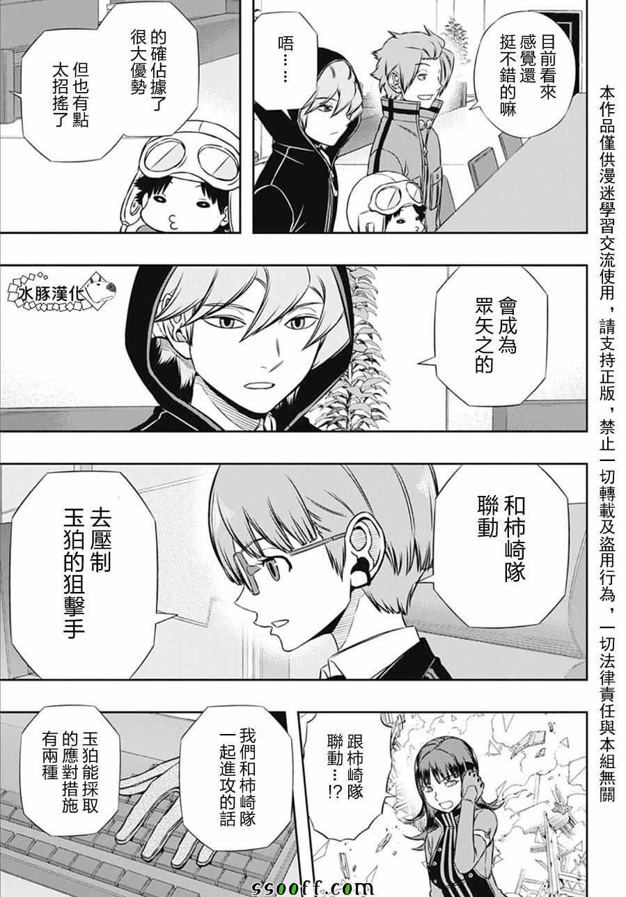 境界觸發者 - 第140話 - 3