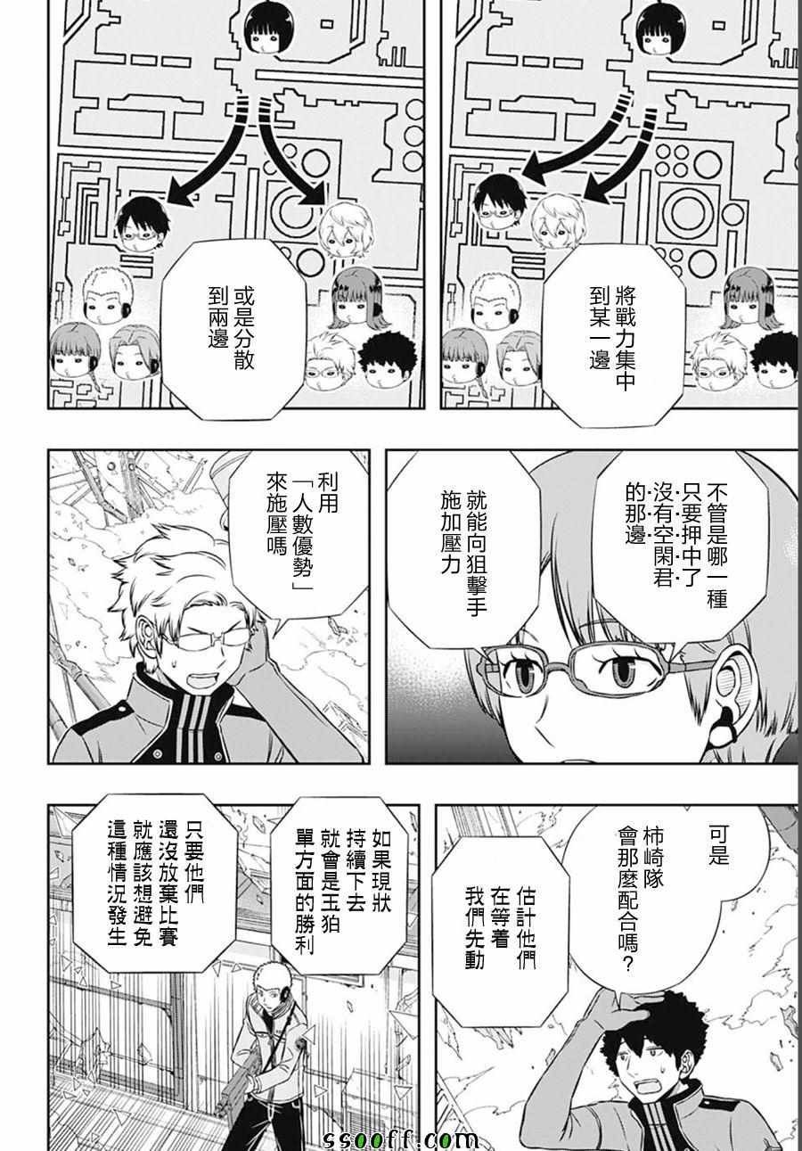 境界觸發者 - 第140話 - 4