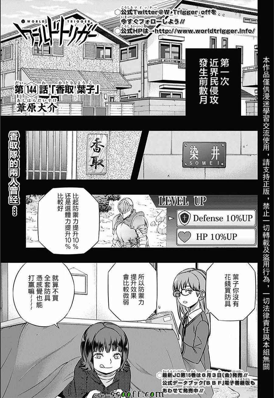 境界觸發者 - 第144話 - 1