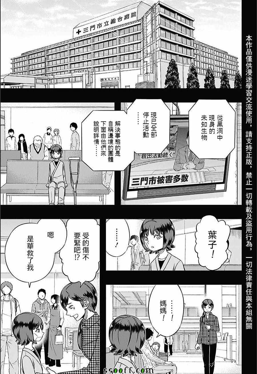 境界觸發者 - 第144話 - 2