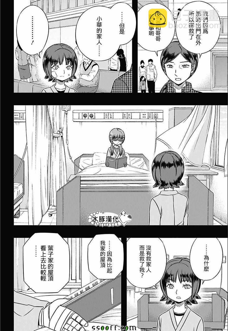 境界觸發者 - 第144話 - 3