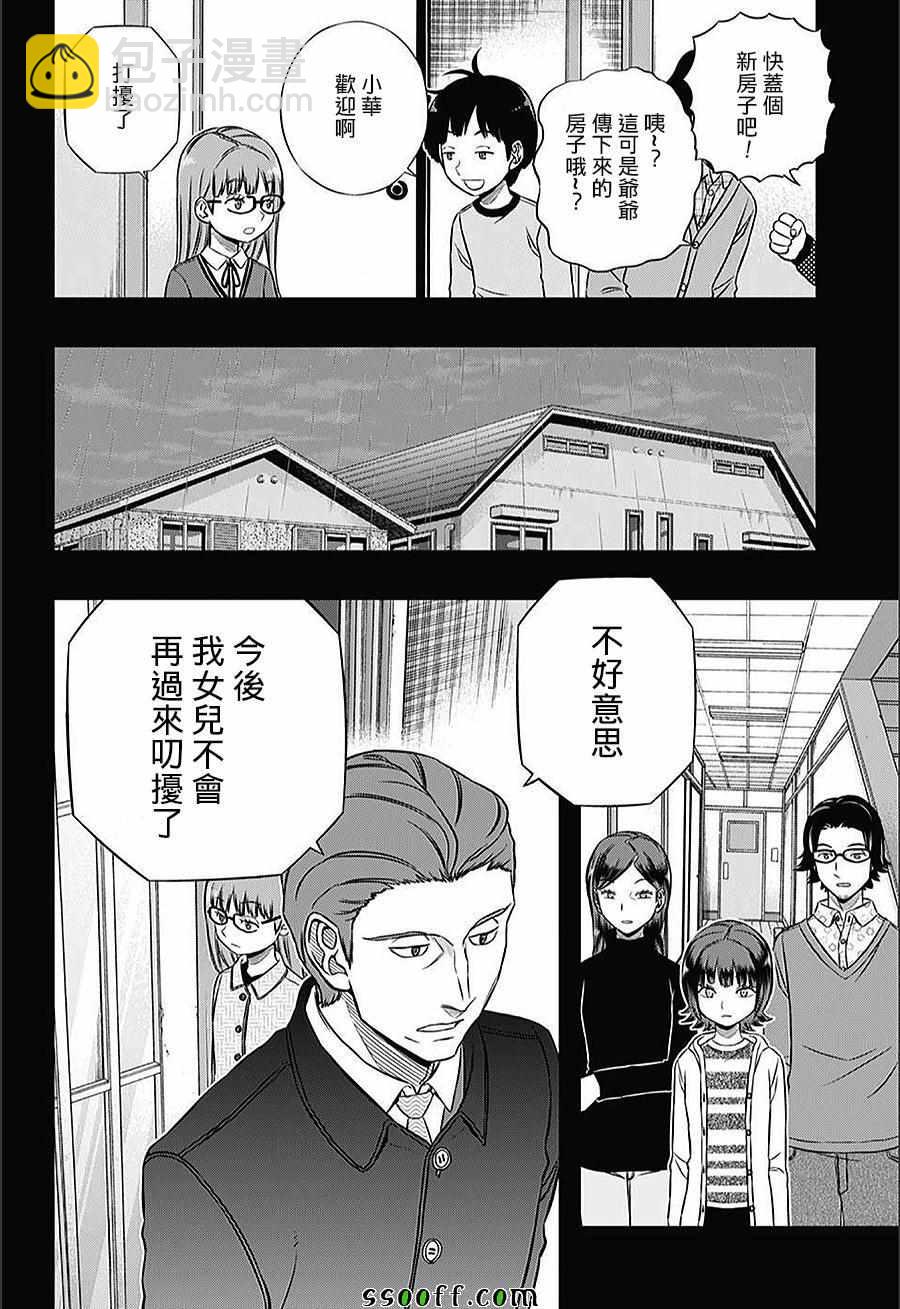 境界觸發者 - 第144話 - 4