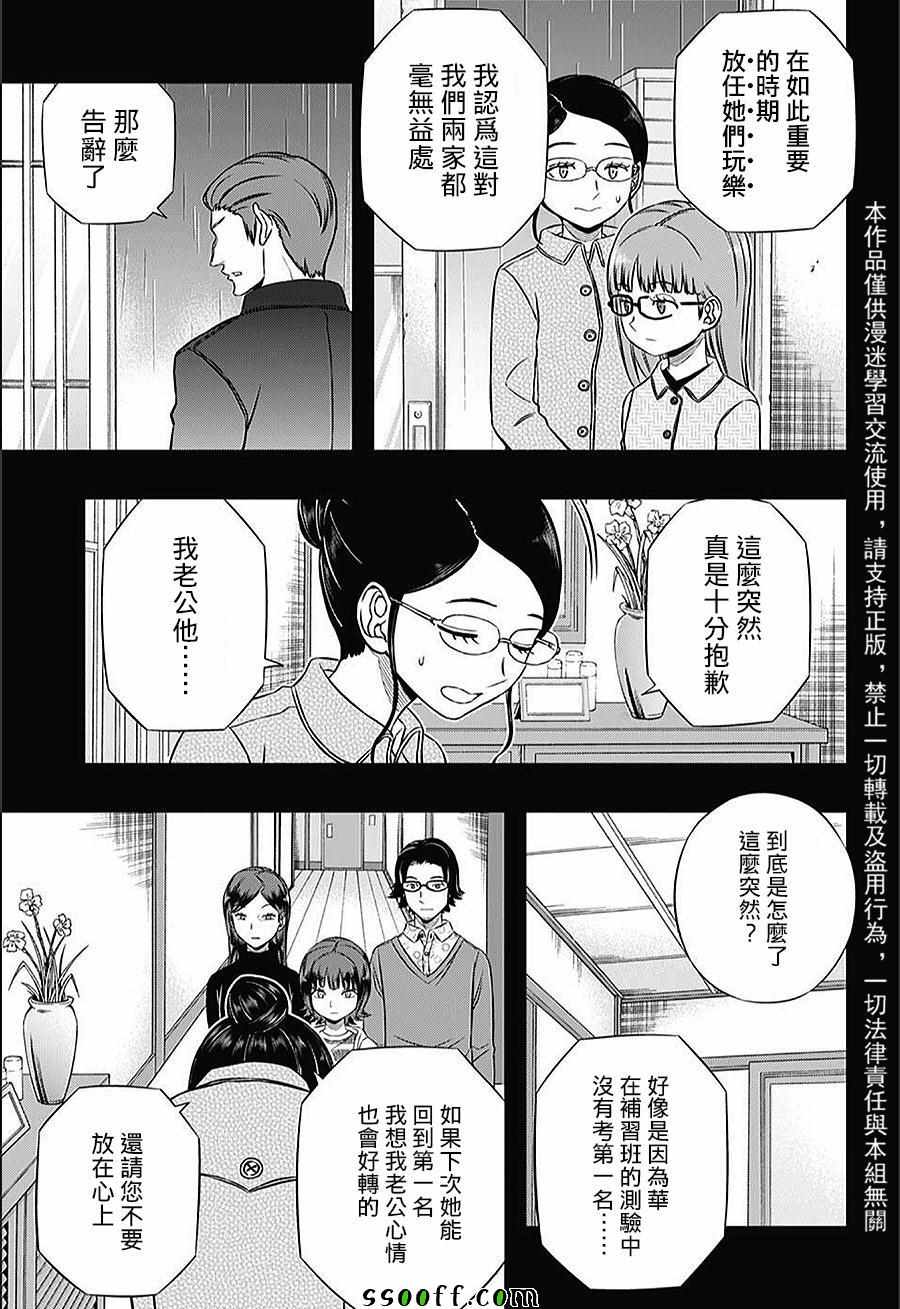 境界觸發者 - 第144話 - 1