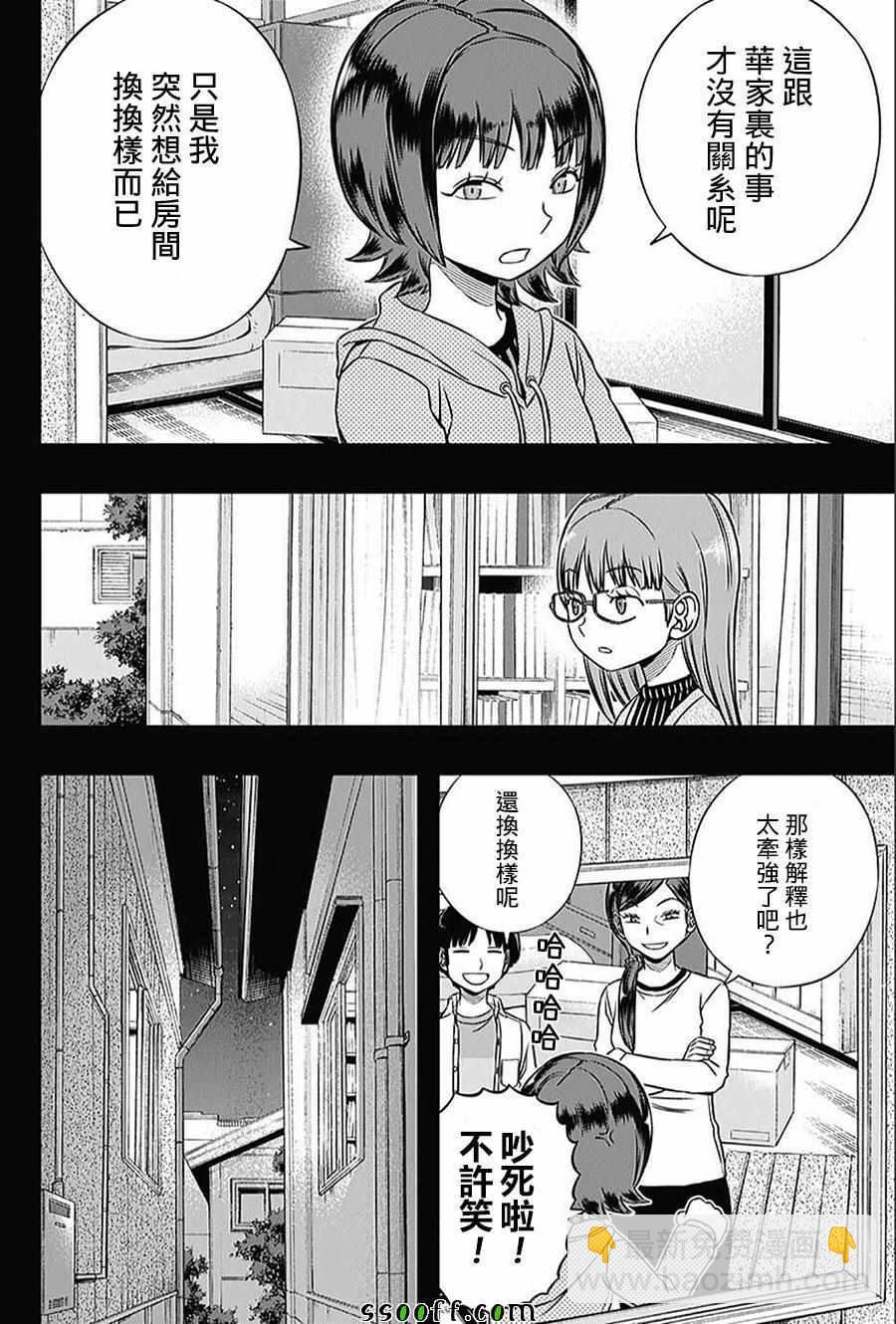 境界觸發者 - 第144話 - 4