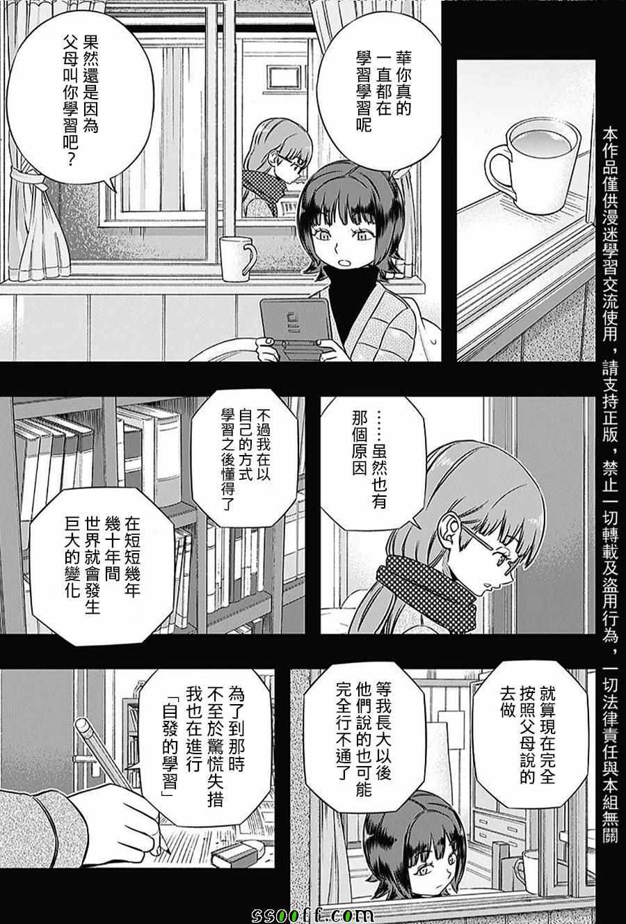 境界觸發者 - 第144話 - 1