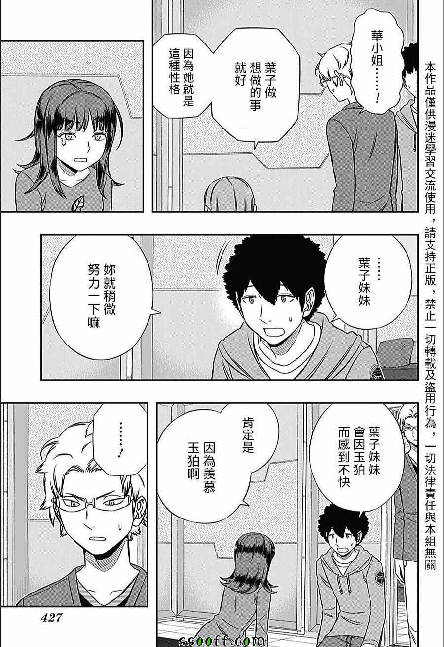 境界觸發者 - 第146話 - 1