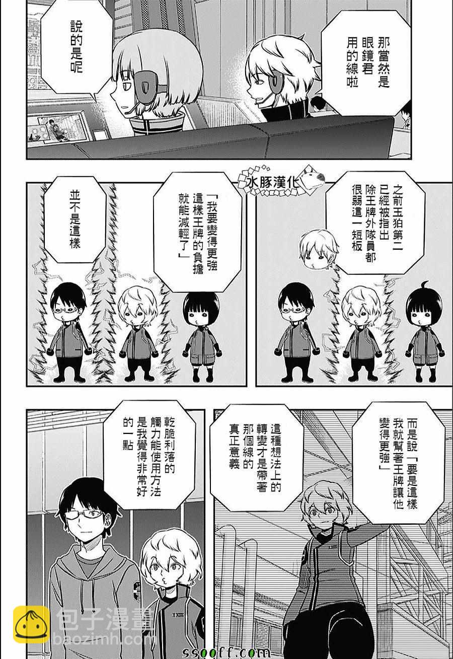 境界觸發者 - 第146話 - 4