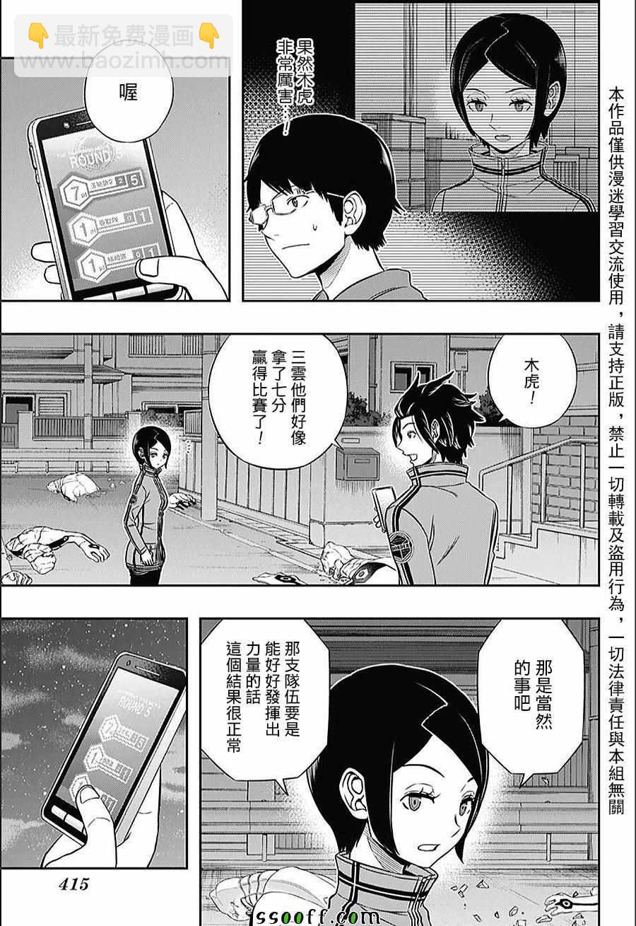 境界觸發者 - 第146話 - 1