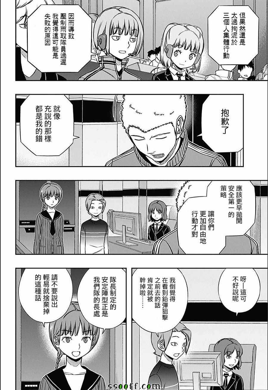 境界觸發者 - 第146話 - 4