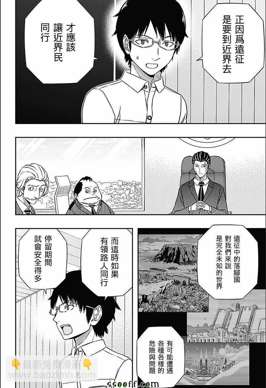 境界觸發者 - 第148話 - 4