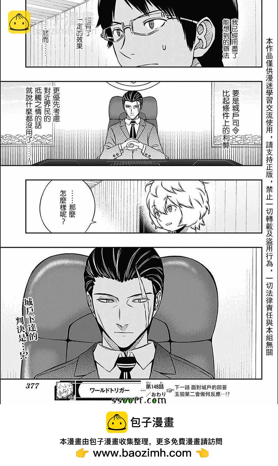 境界觸發者 - 第148話 - 3