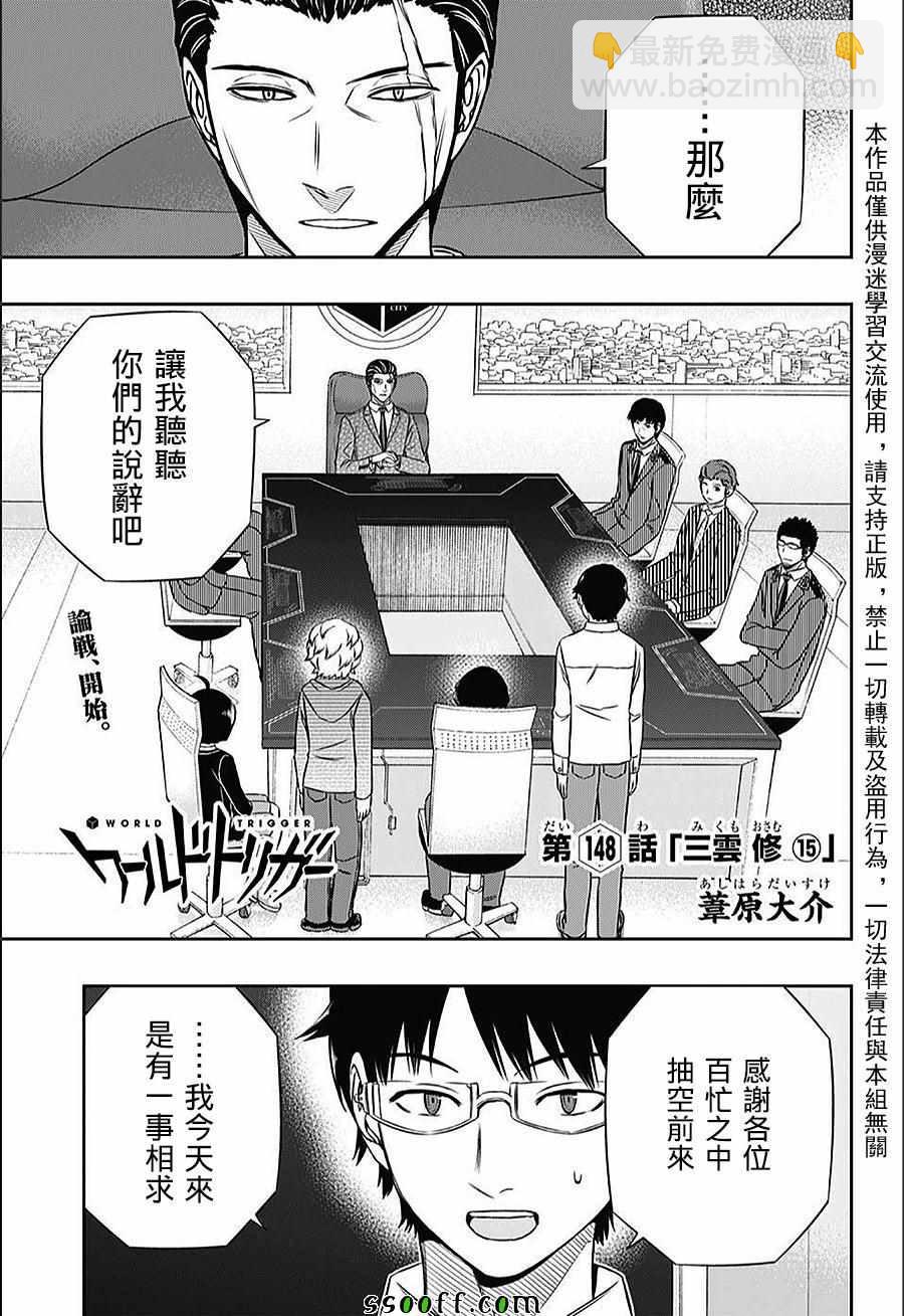 境界觸發者 - 第148話 - 3