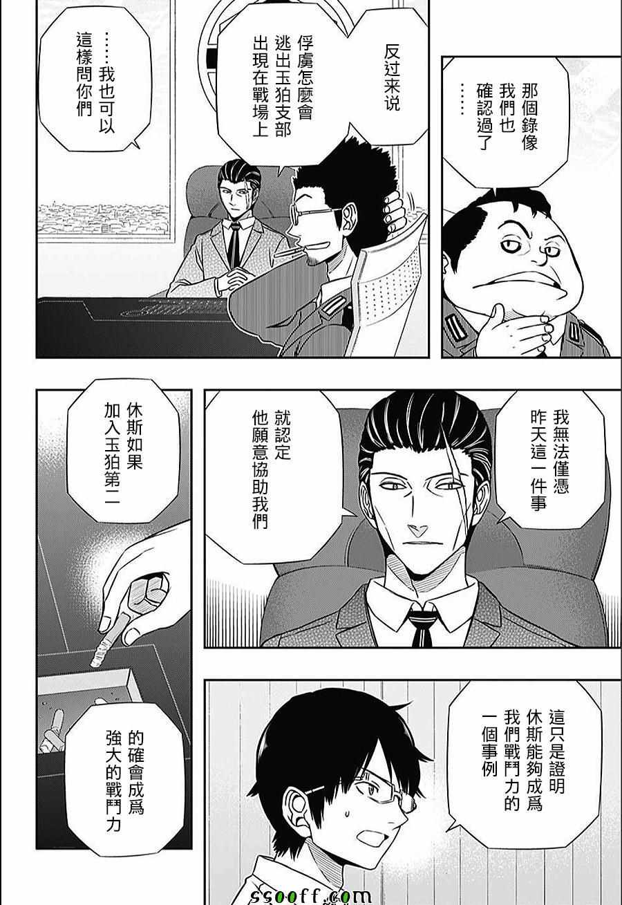 境界觸發者 - 第148話 - 4