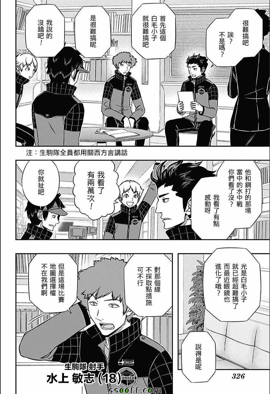 境界觸發者 - 第150話 - 4