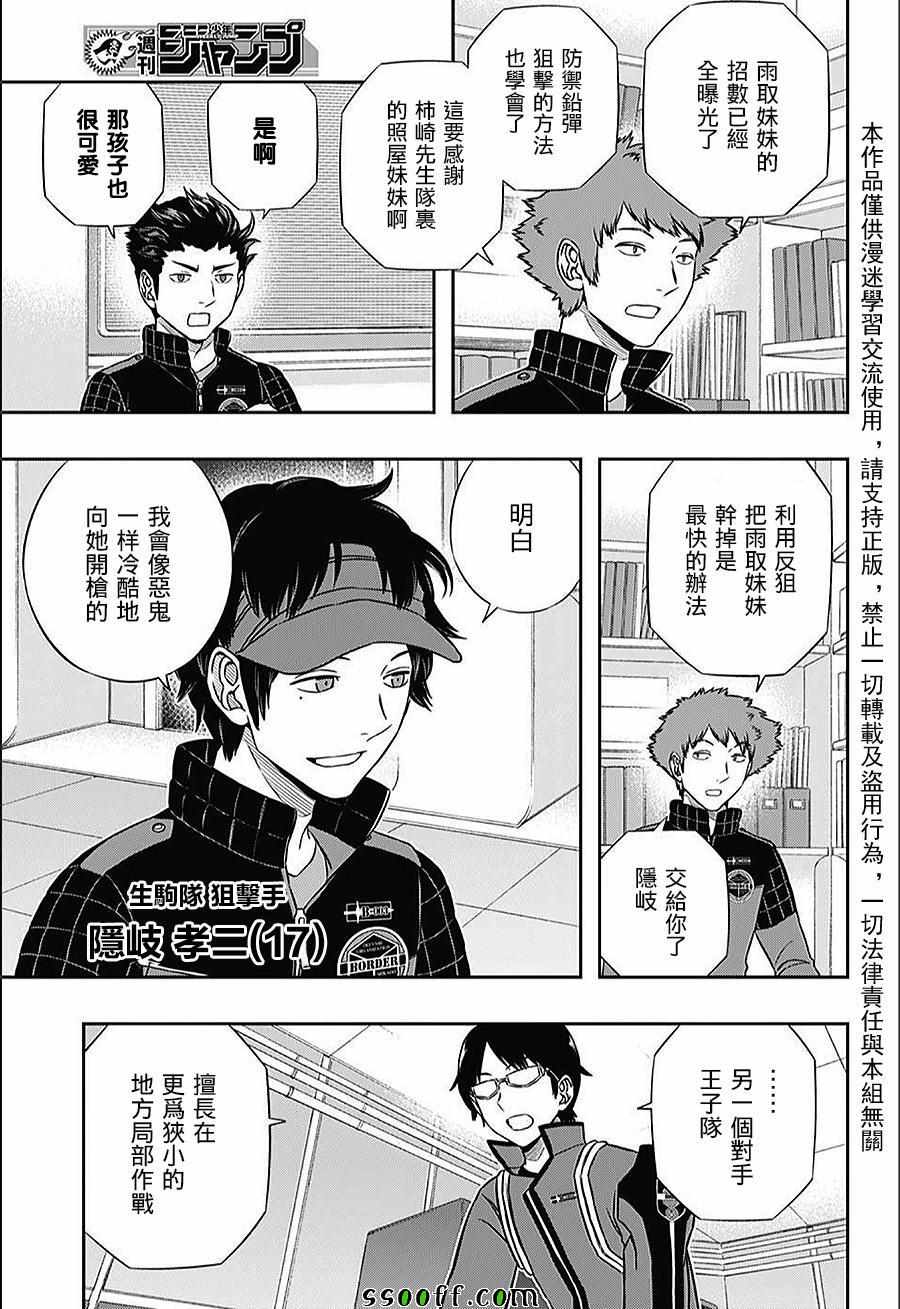 境界觸發者 - 第150話 - 3