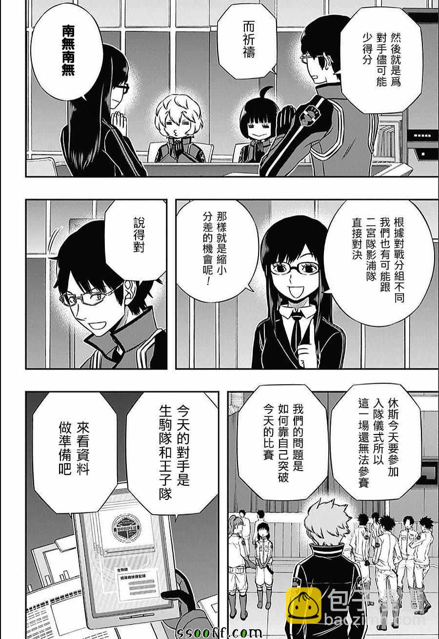 境界觸發者 - 第150話 - 2