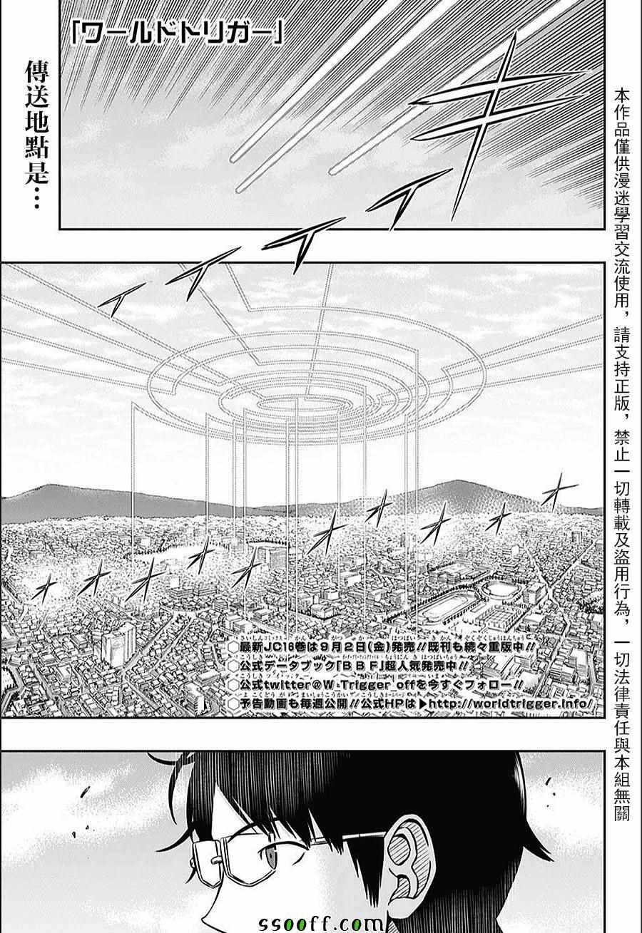 境界觸發者 - 第152話 - 1