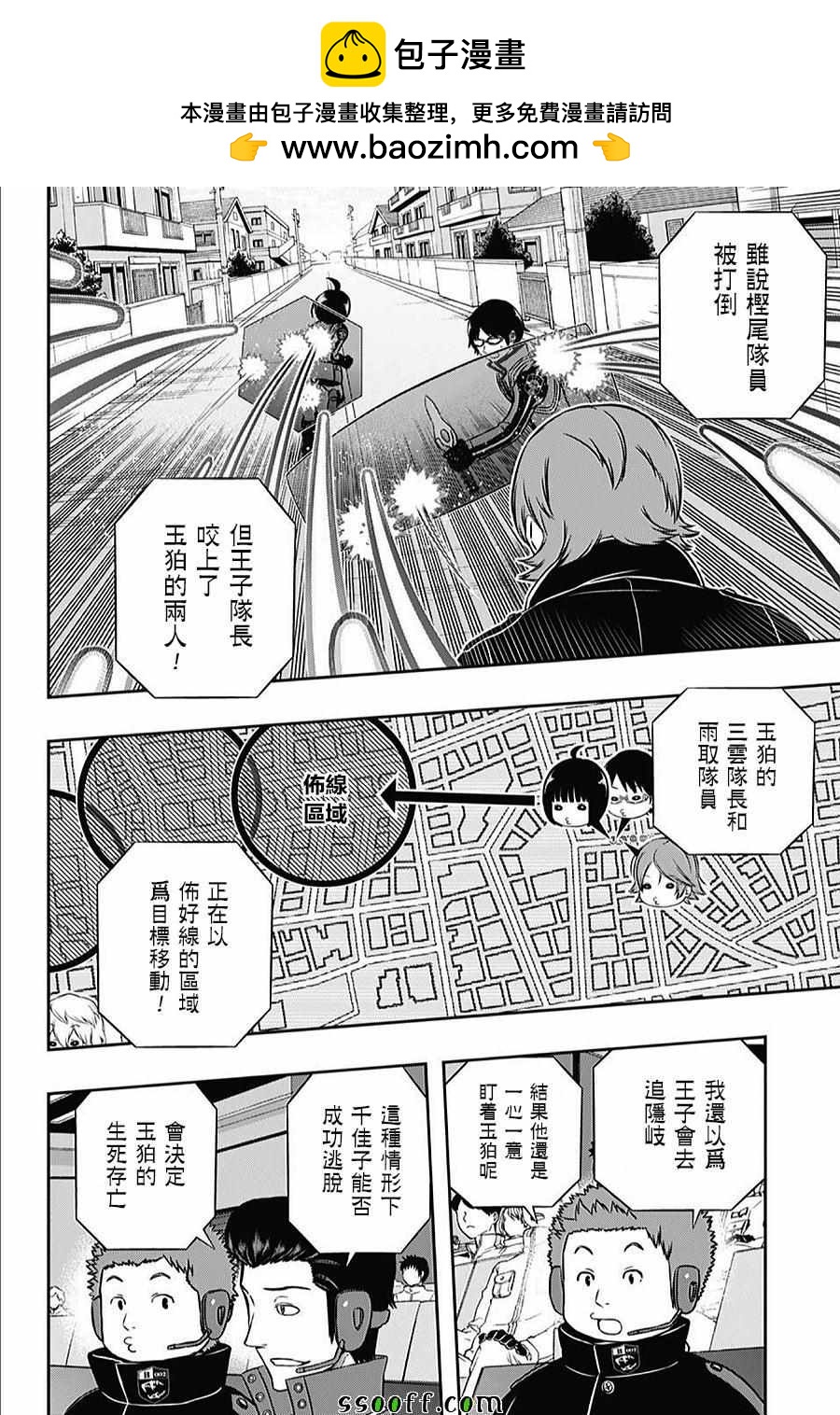 境界觸發者 - 第156話 - 2